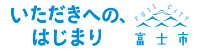 富士市